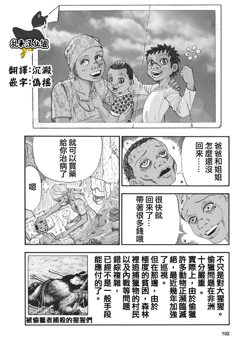 異種格鬥大戰: 108話 - 第10页