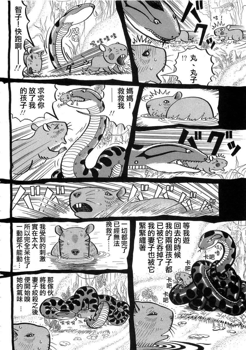 異種格鬥大戰: 11話 - 第6页