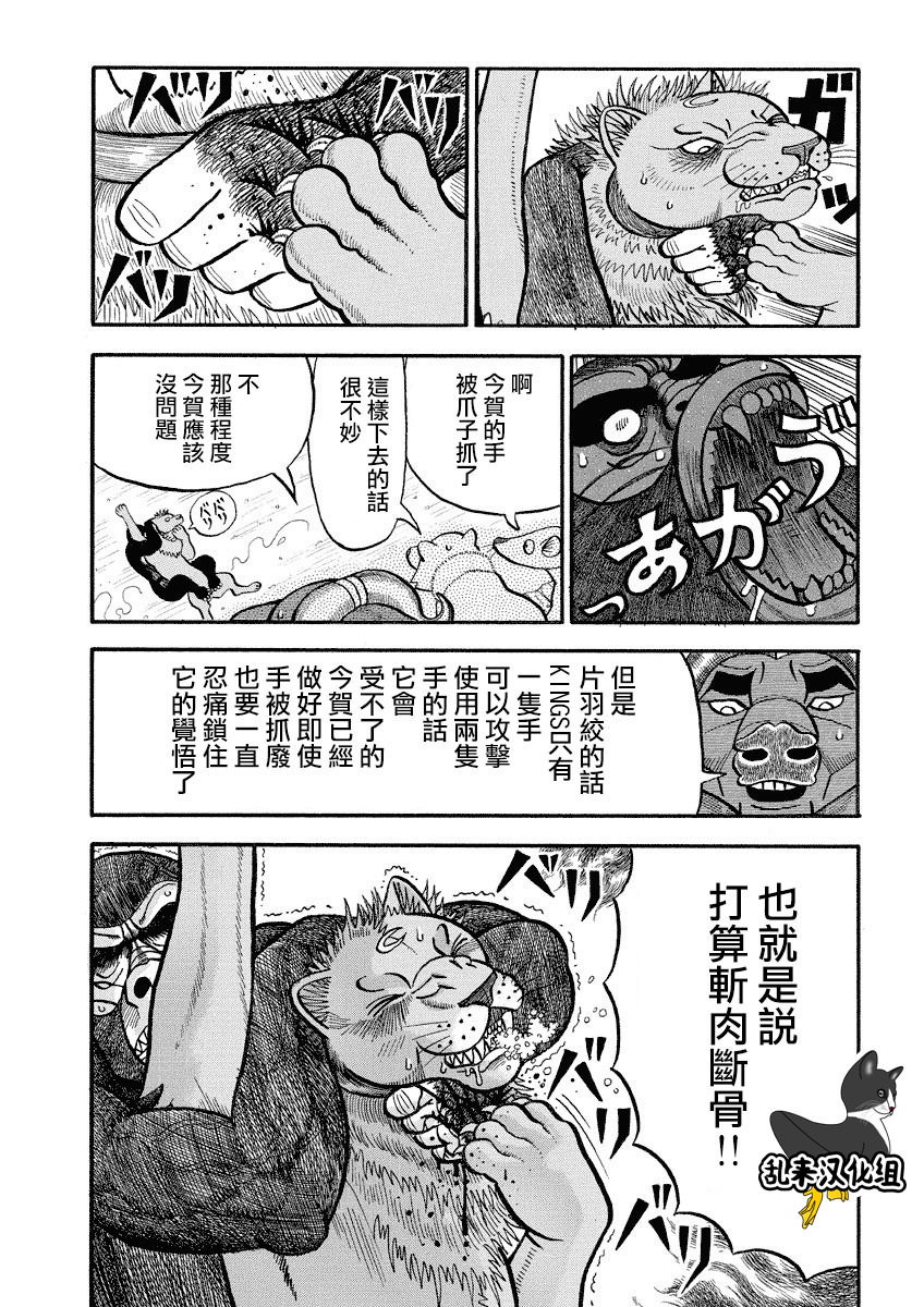 異種格鬥大戰: 110話 - 第10页