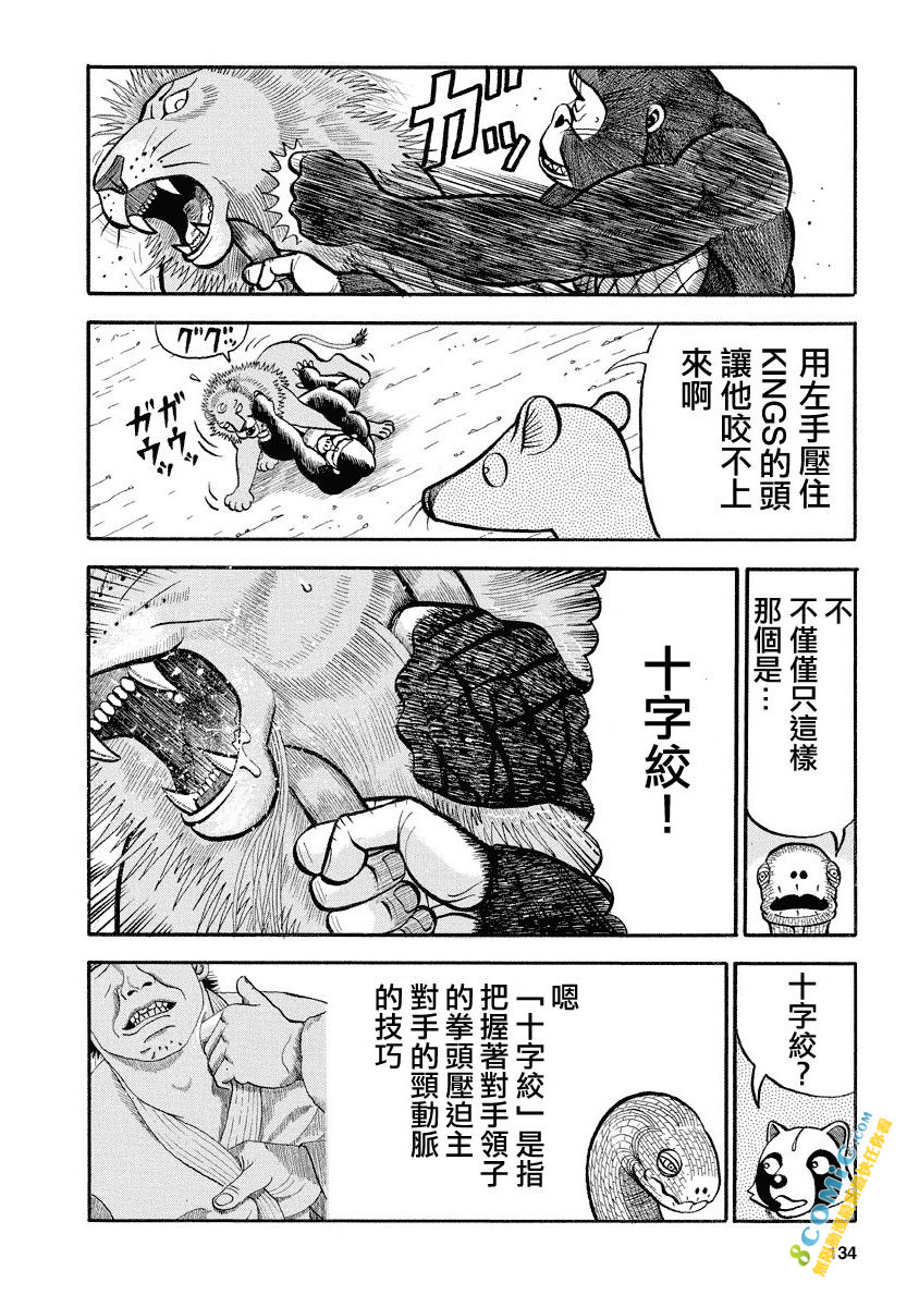 異種格鬥大戰: 112話 - 第2页