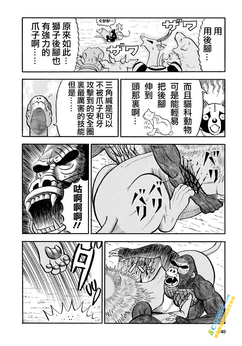 異種格鬥大戰: 112話 - 第8页