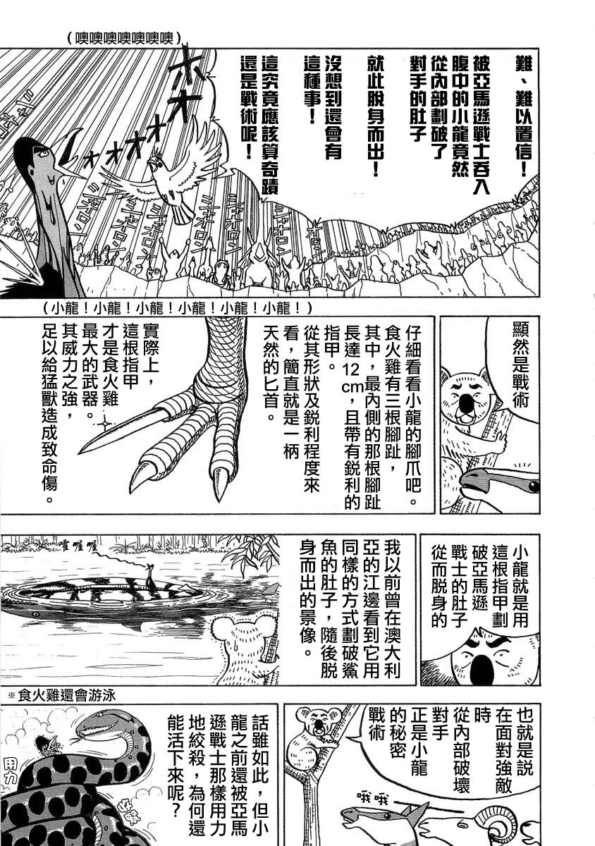 異種格鬥大戰: 12話 - 第5页