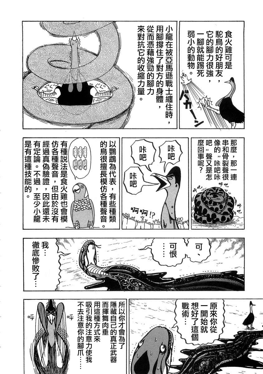 異種格鬥大戰: 12話 - 第6页