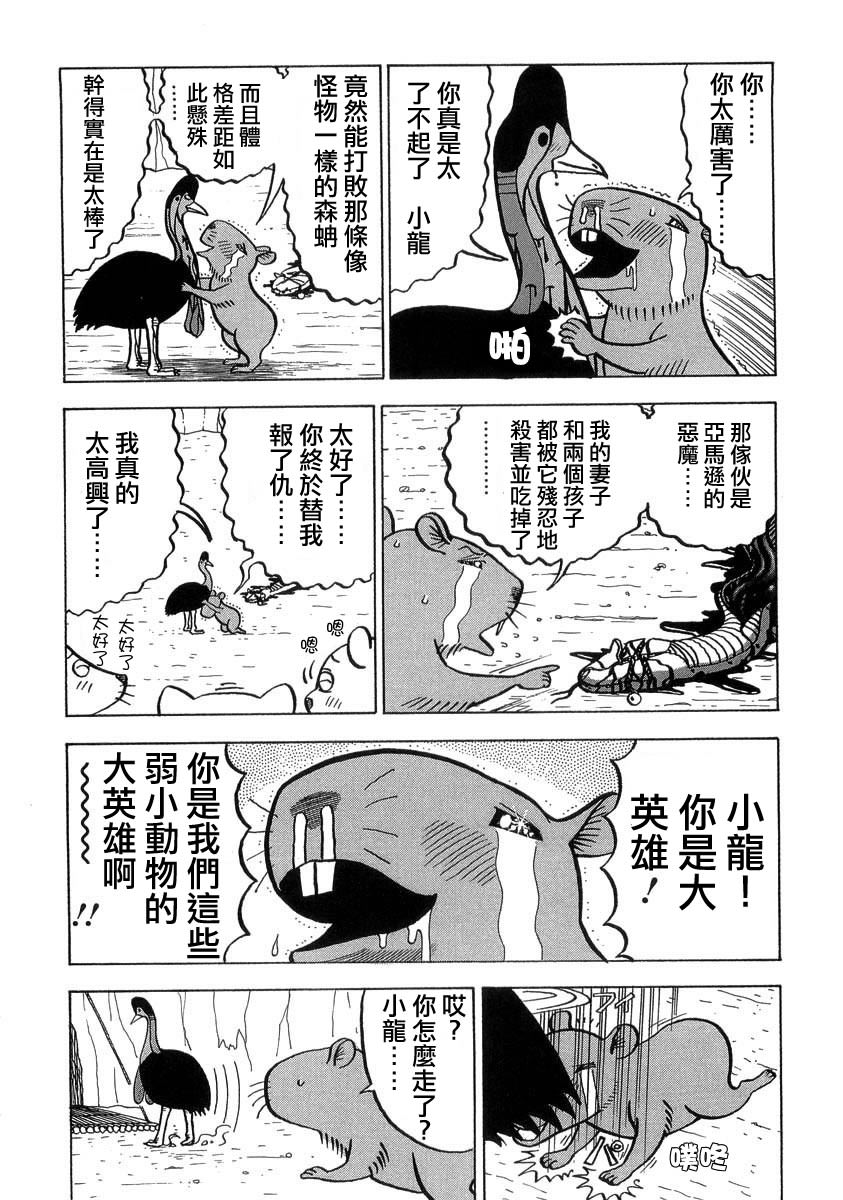 異種格鬥大戰: 13話 - 第2页