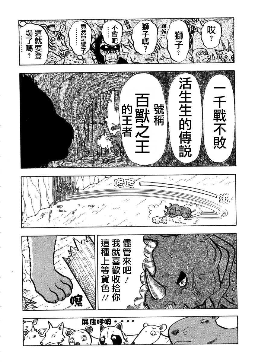 異種格鬥大戰: 13話 - 第6页