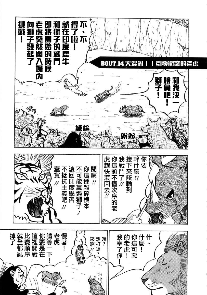 異種格鬥大戰: 14話 - 第1页