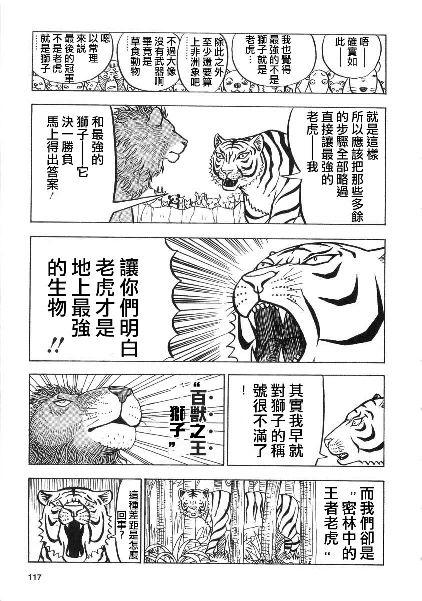 異種格鬥大戰: 14話 - 第3页