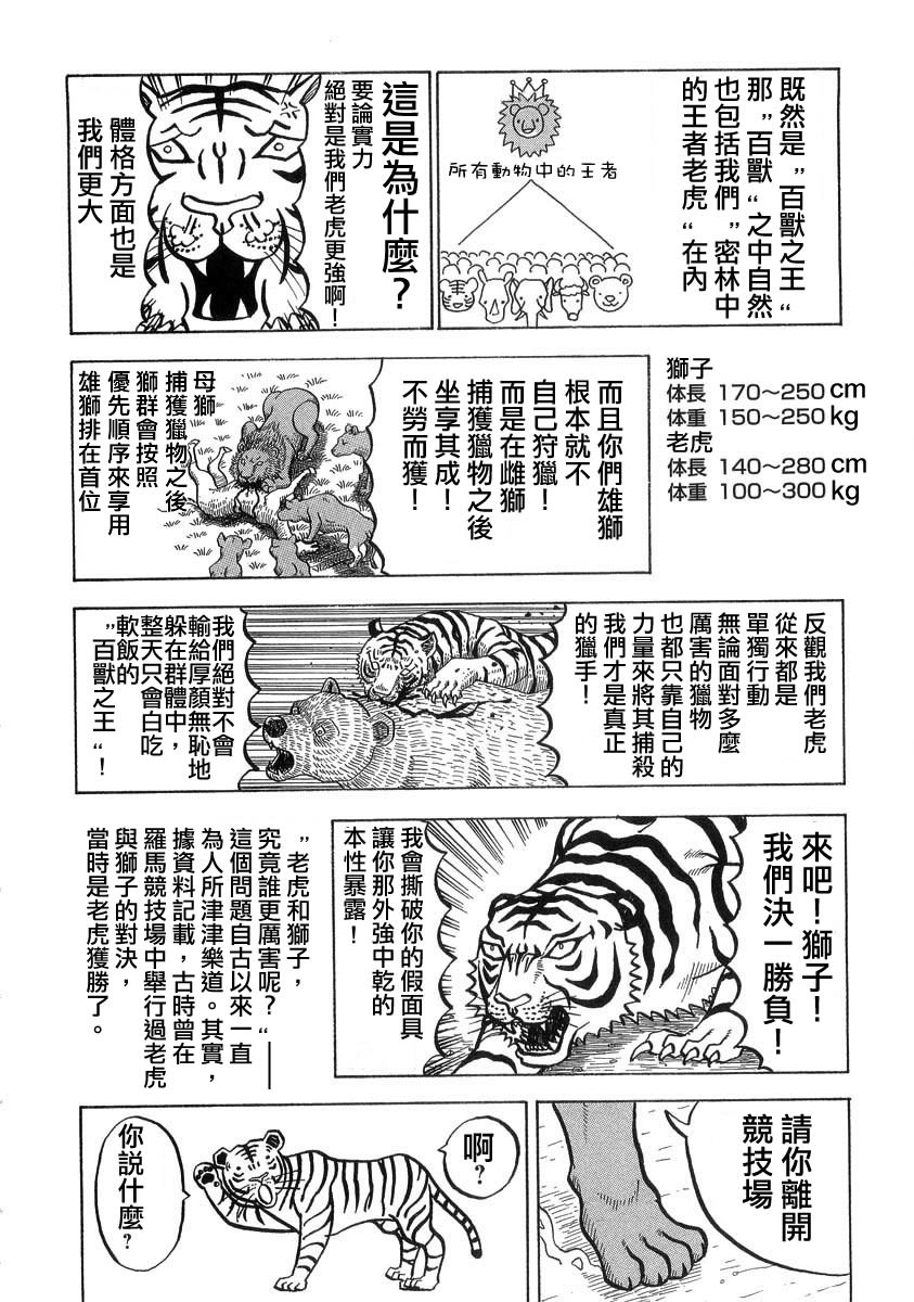 異種格鬥大戰: 14話 - 第4页