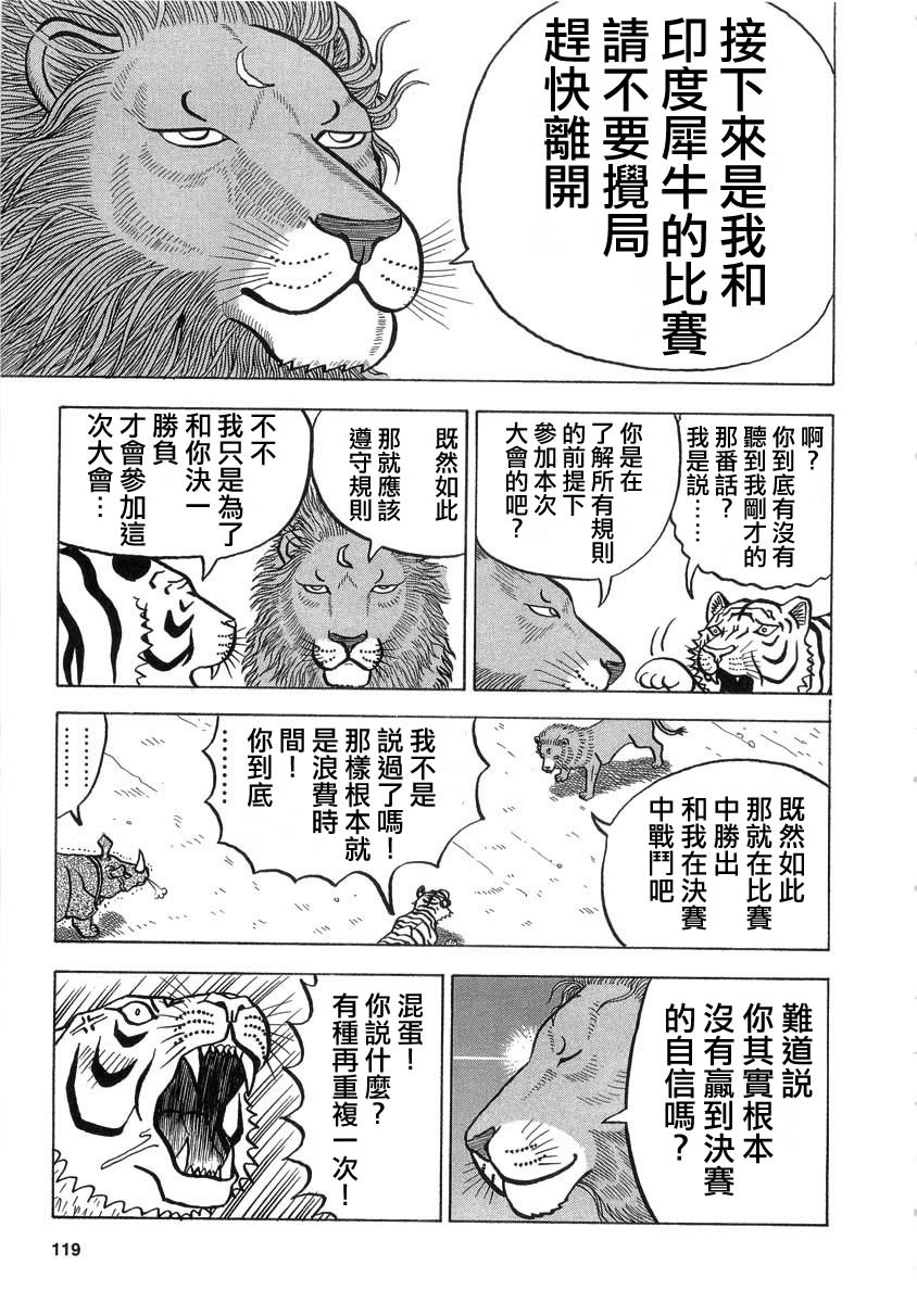 異種格鬥大戰: 14話 - 第5页