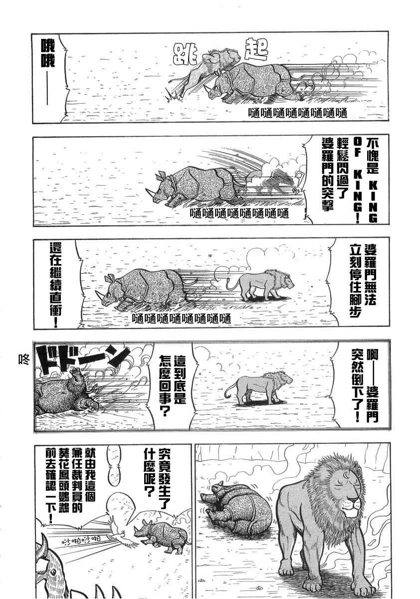 異種格鬥大戰: 15話 - 第2页