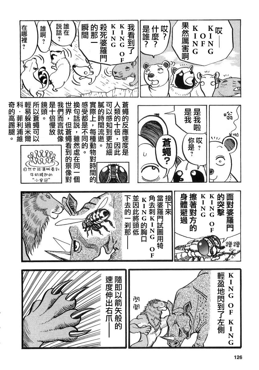 異種格鬥大戰: 15話 - 第4页