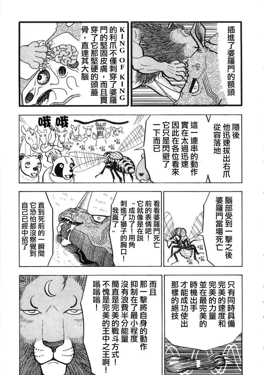 異種格鬥大戰: 15話 - 第5页