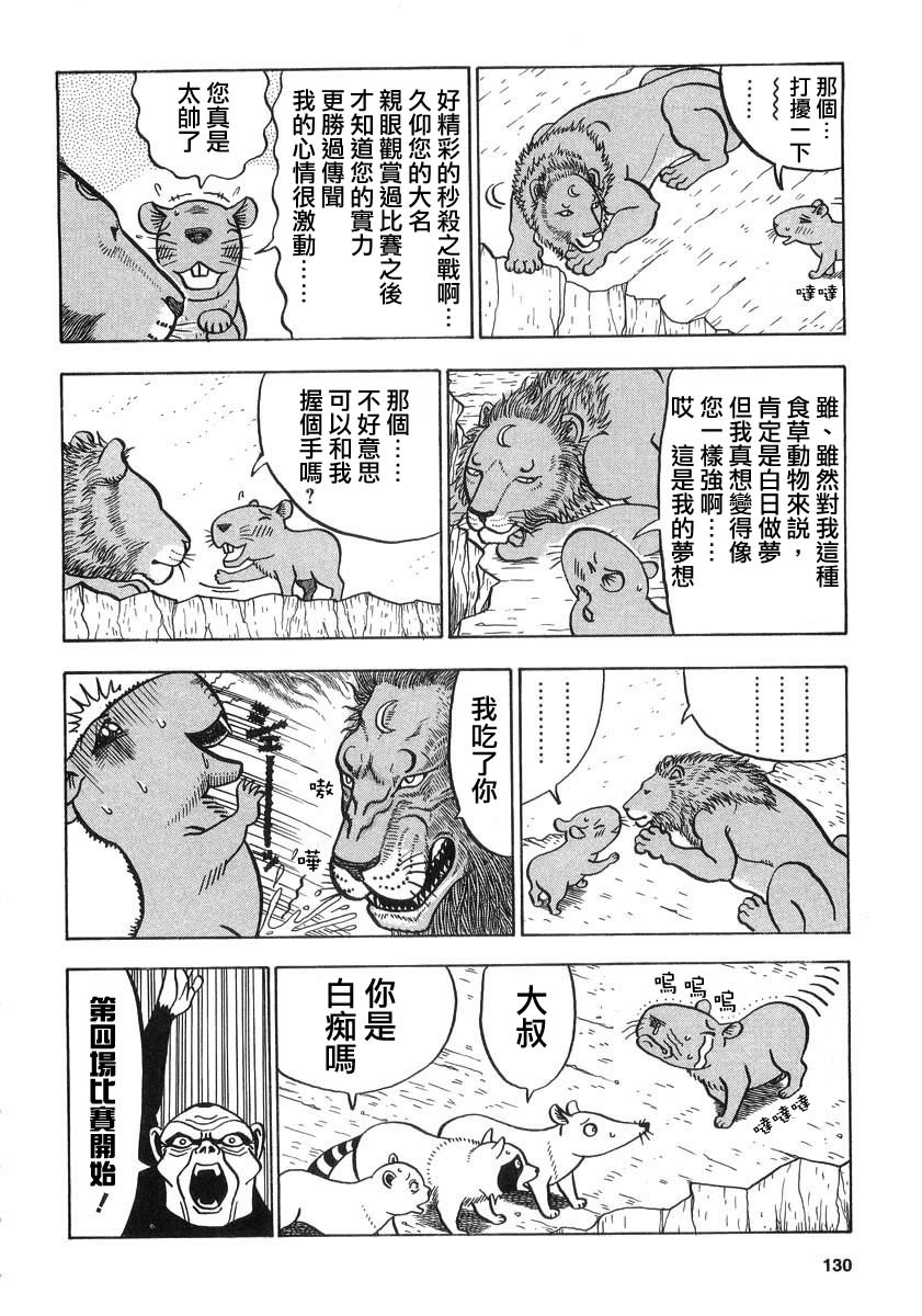 異種格鬥大戰: 15話 - 第8页