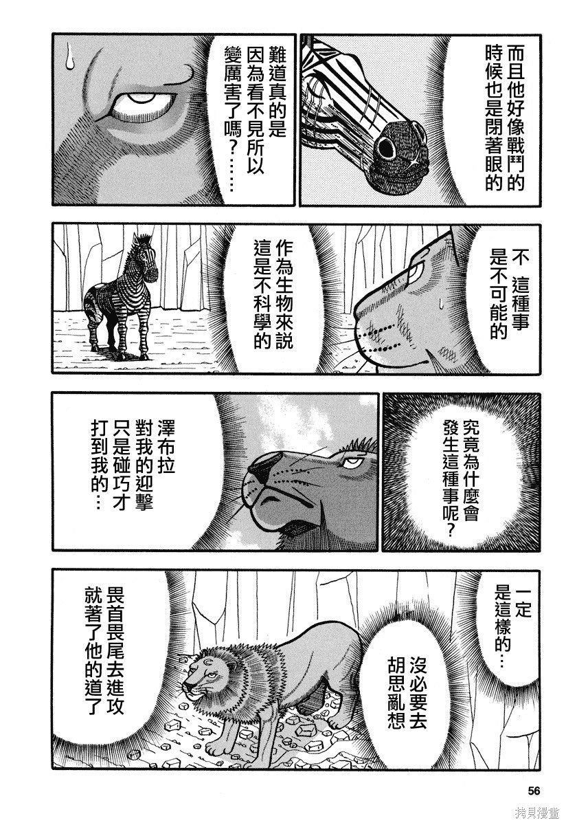 異種格鬥大戰: 155話 - 第2页