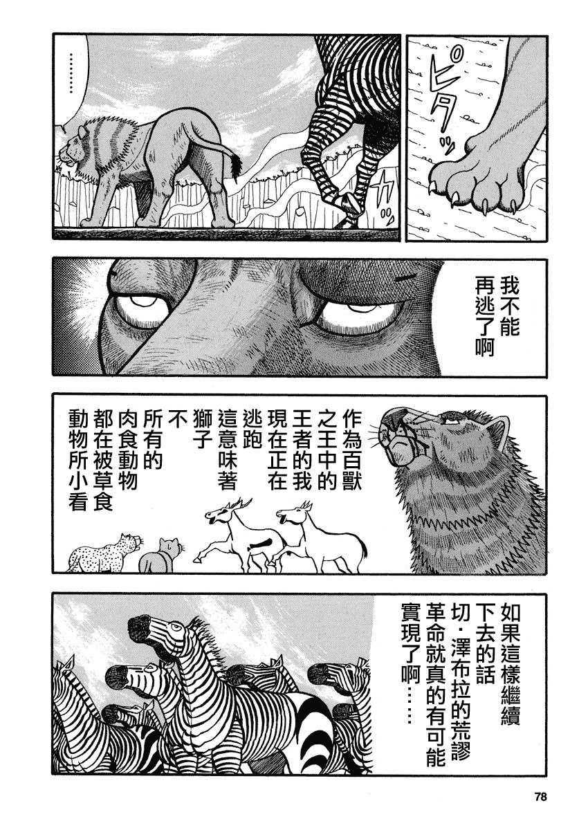 異種格鬥大戰: 157話 - 第4页