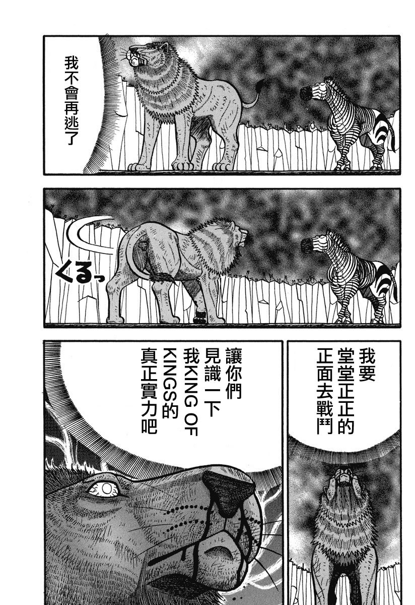 異種格鬥大戰: 157話 - 第6页