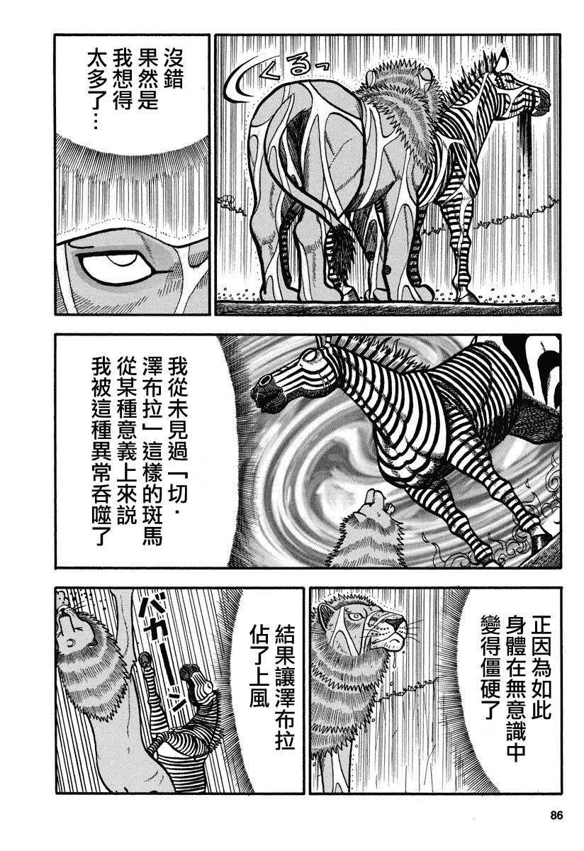 異種格鬥大戰: 158話 - 第2页