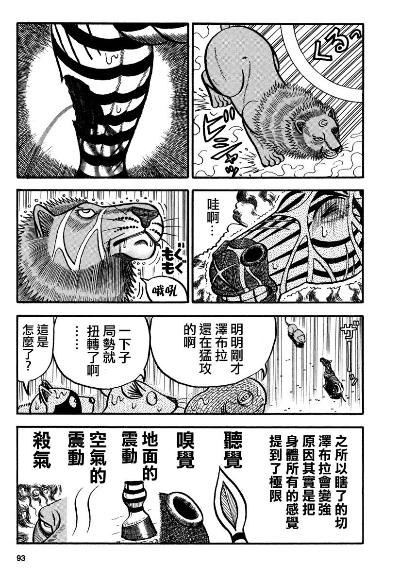 異種格鬥大戰: 158話 - 第9页