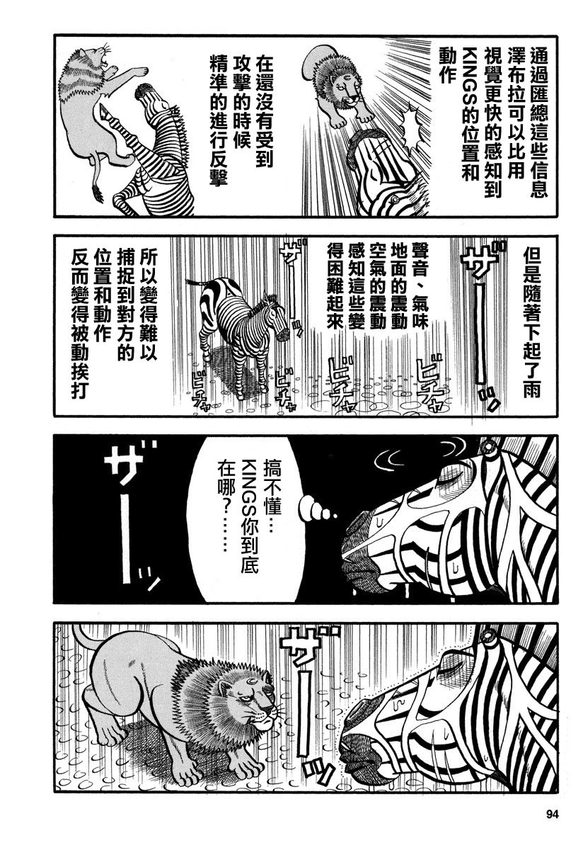 異種格鬥大戰: 158話 - 第10页