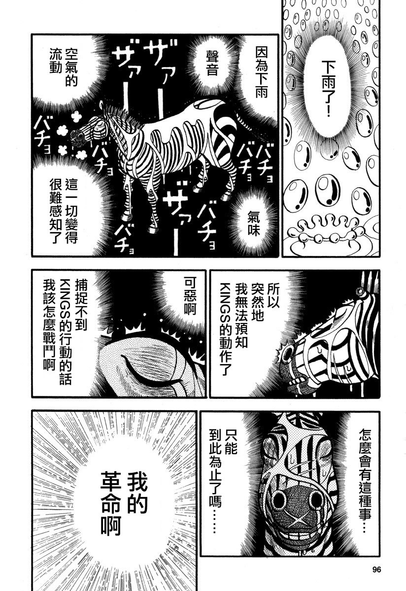 異種格鬥大戰: 159話 - 第2页