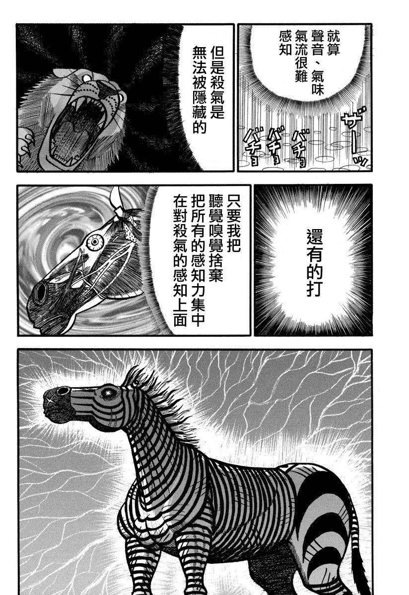 異種格鬥大戰: 159話 - 第7页