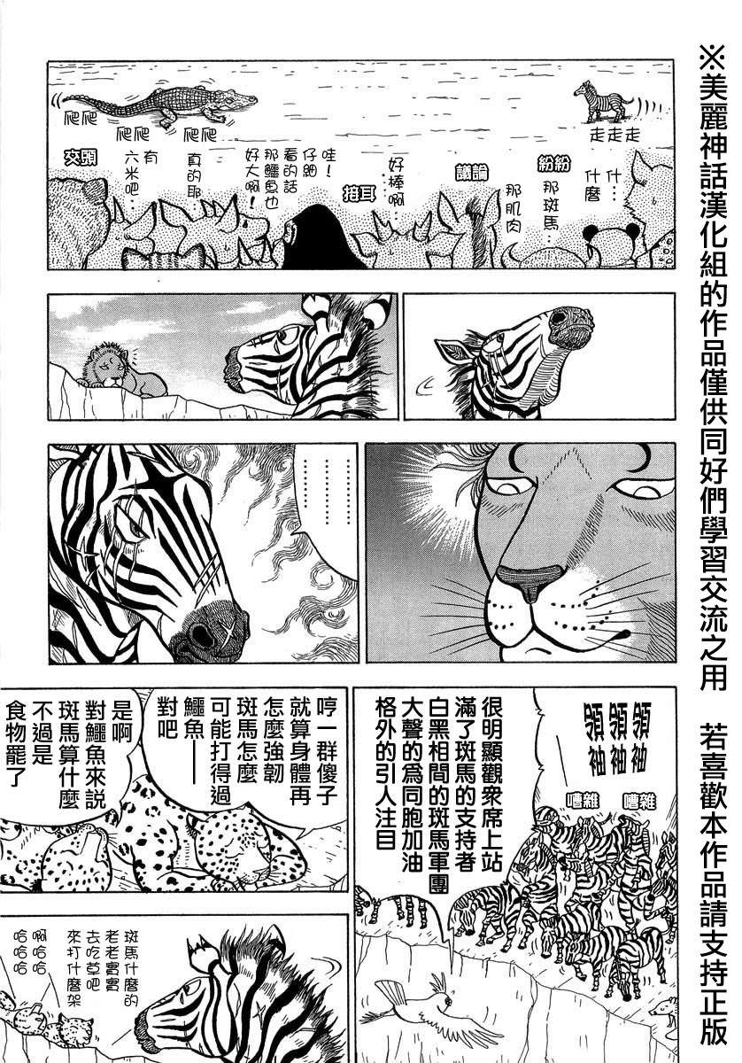 異種格鬥大戰: 16話 - 第7页