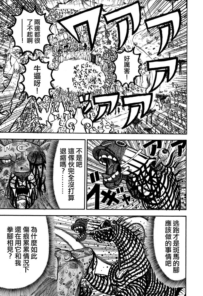 異種格鬥大戰: 161話 - 第9页