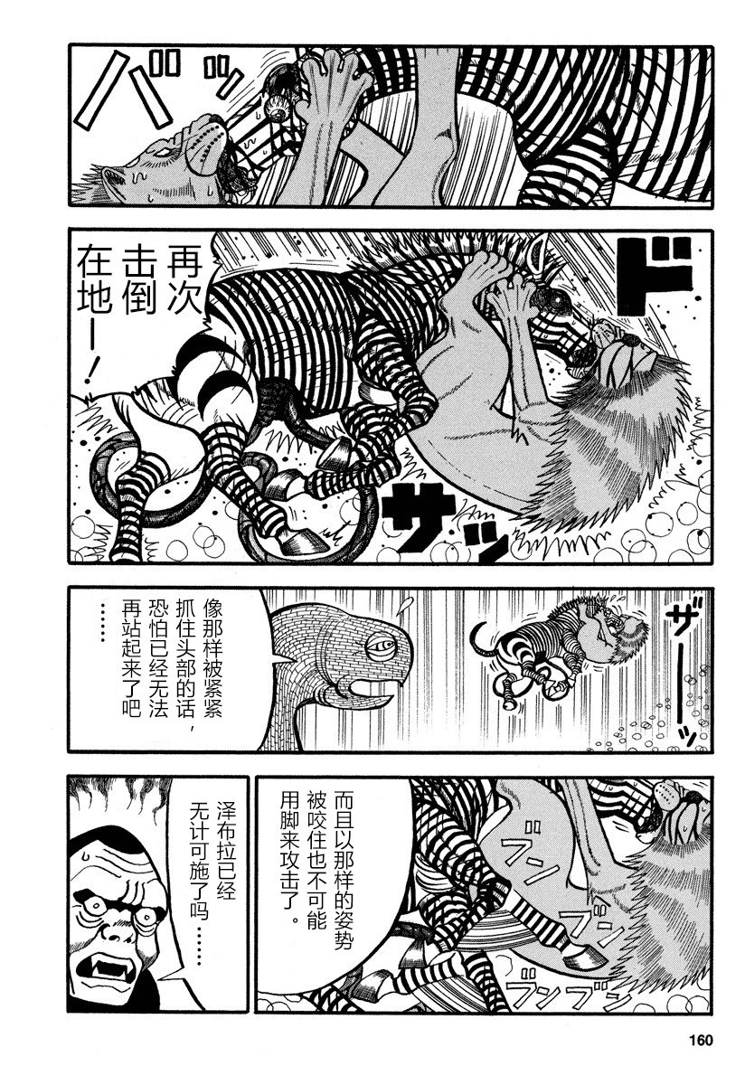 異種格鬥大戰: 165話 - 第6页