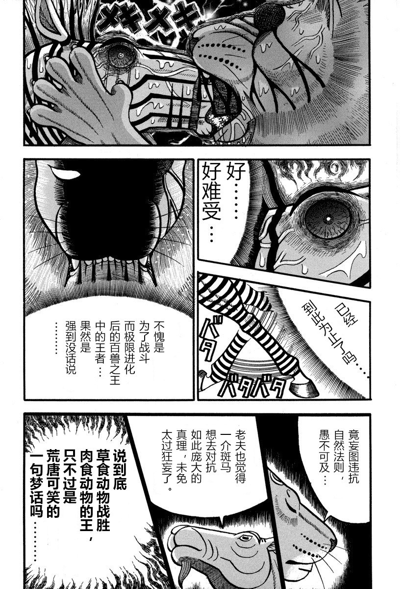 異種格鬥大戰: 165話 - 第7页