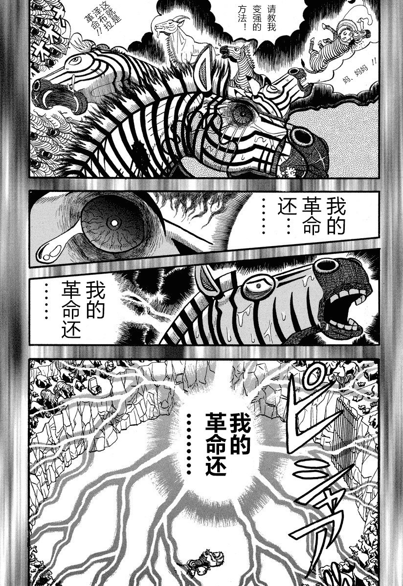 異種格鬥大戰: 165話 - 第8页