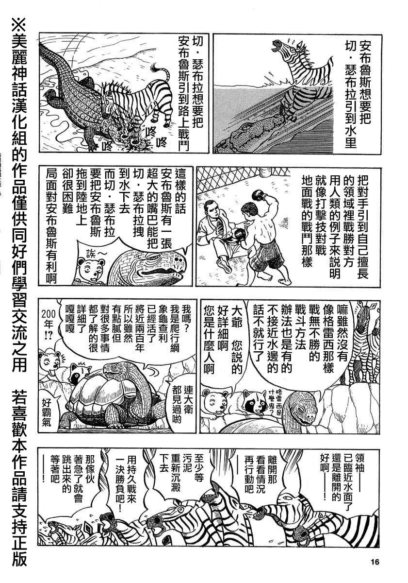 異種格鬥大戰: 17話 - 第4页