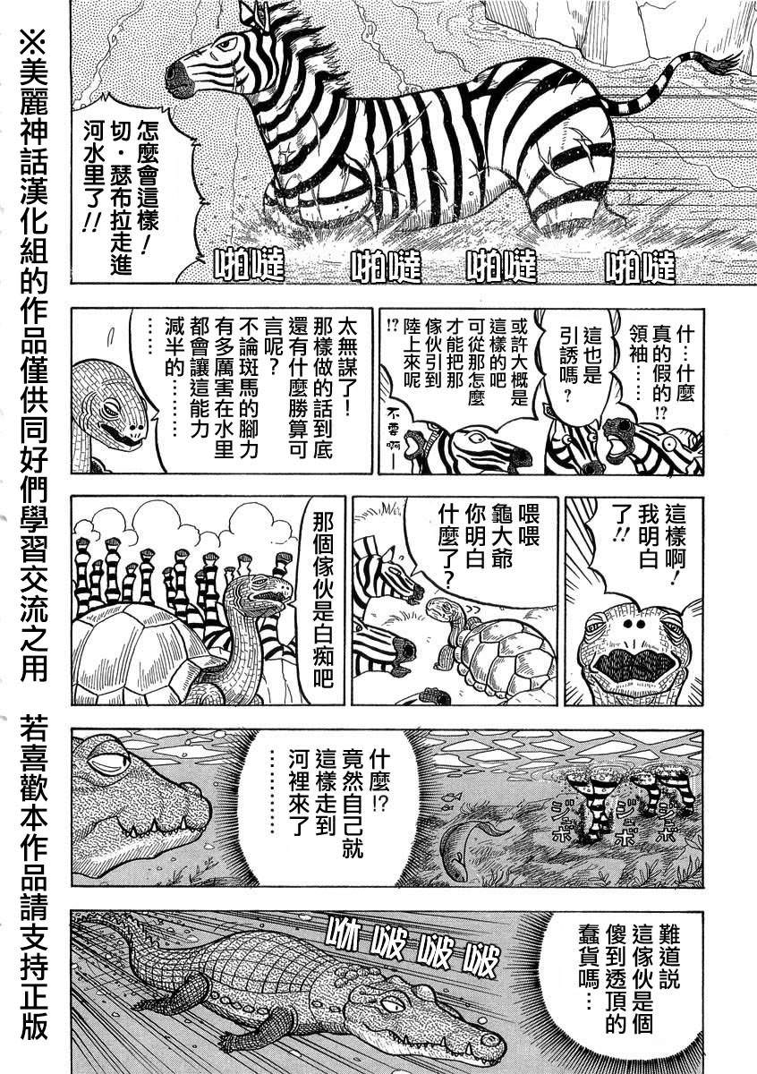 異種格鬥大戰: 17話 - 第6页