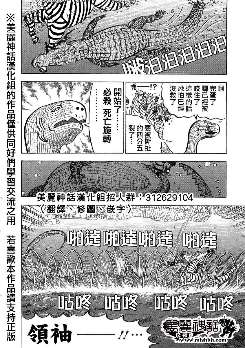 異種格鬥大戰: 17話 - 第8页