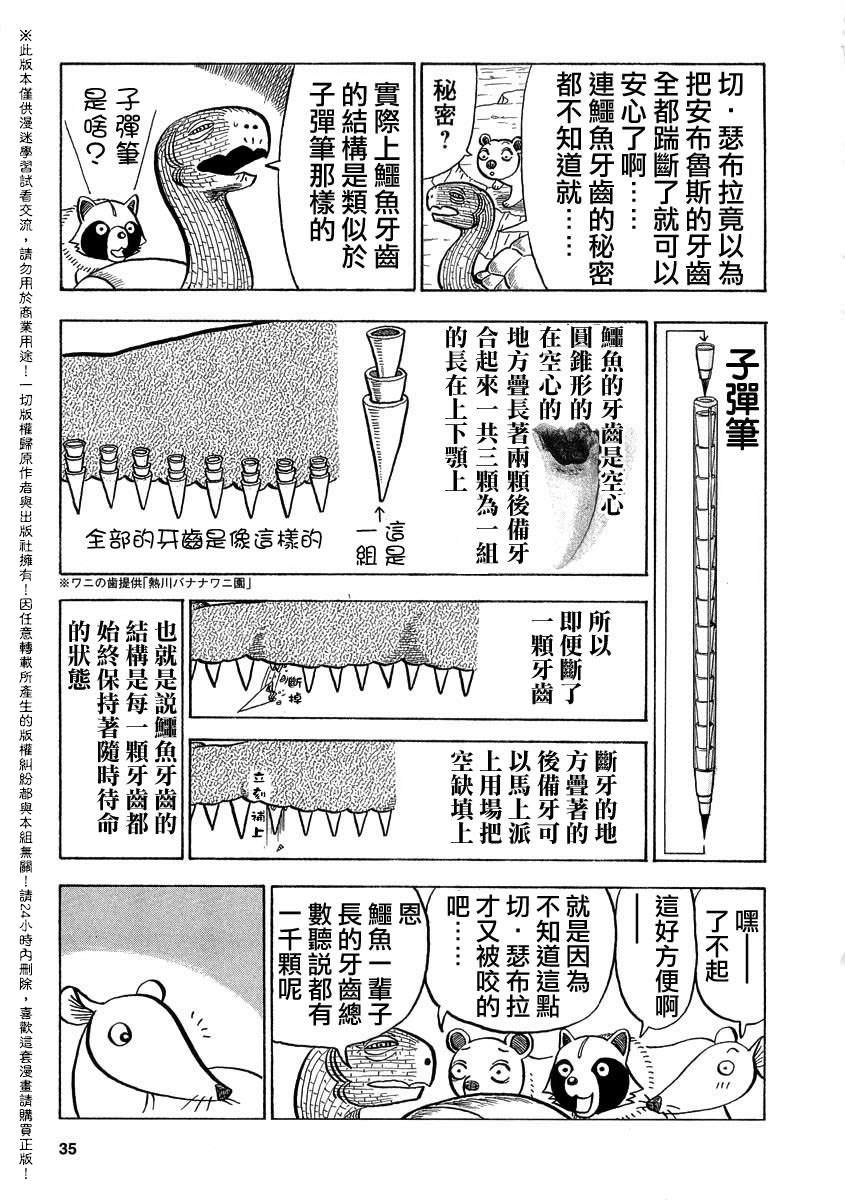 異種格鬥大戰: 19話 - 第7页