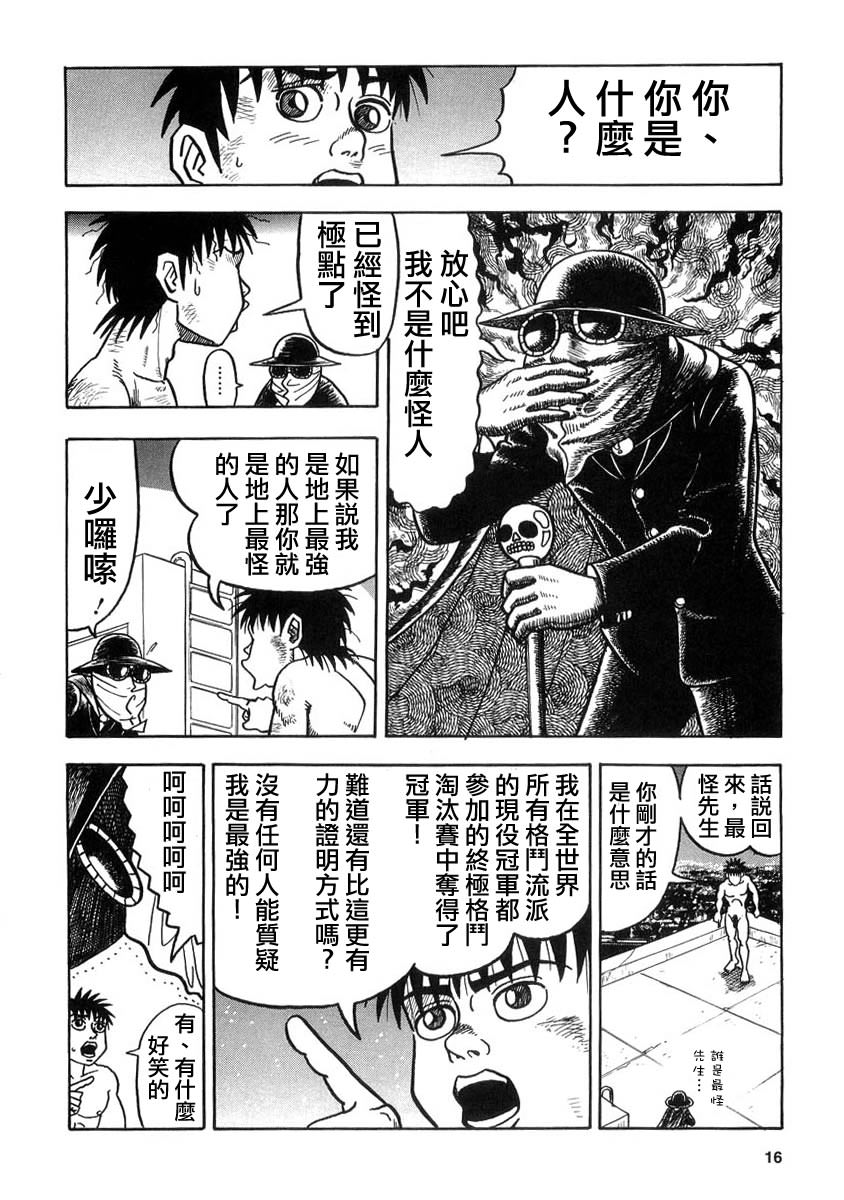 異種格鬥大戰: 02話 - 第2页