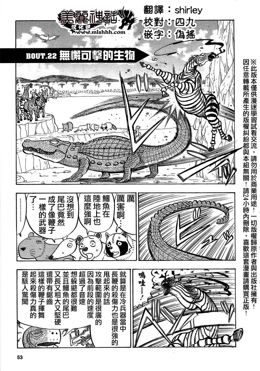 異種格鬥大戰: 22話 - 第1页