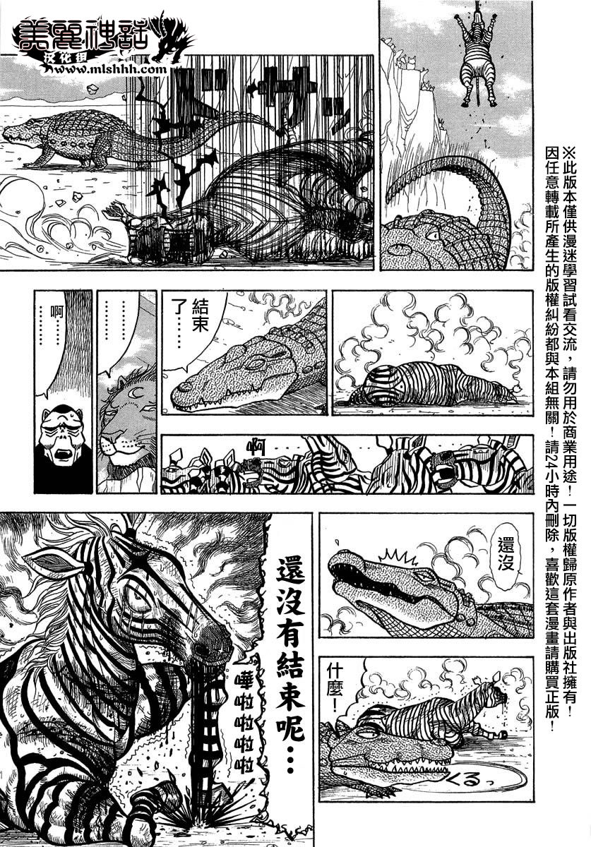 異種格鬥大戰: 22話 - 第5页