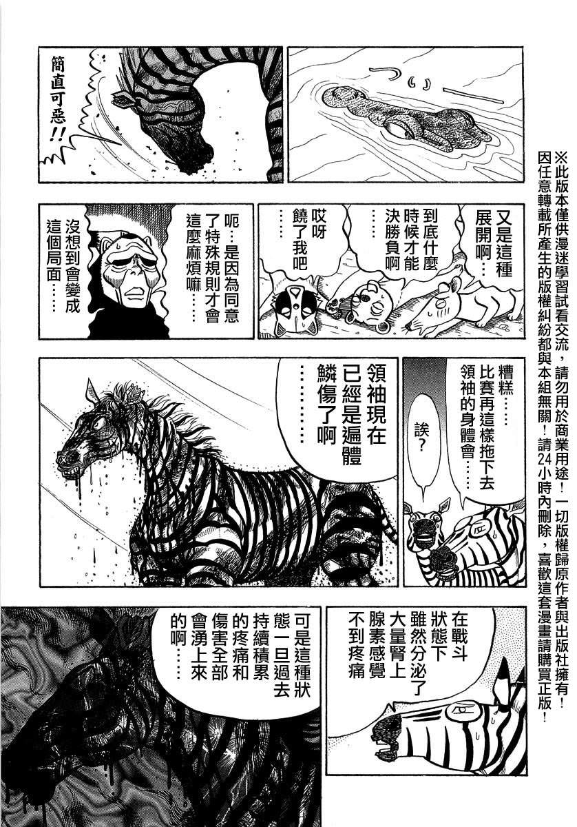 異種格鬥大戰: 23話 - 第3页