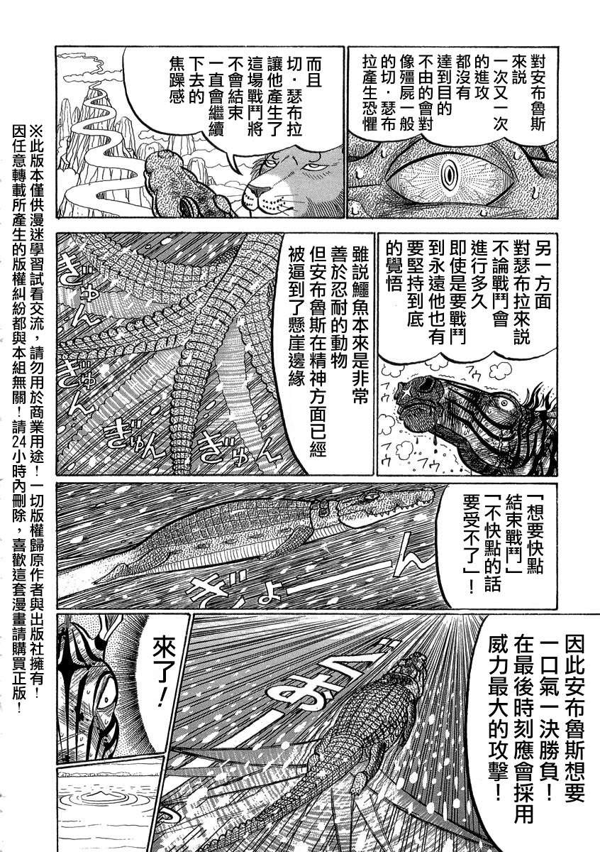 異種格鬥大戰: 23話 - 第6页