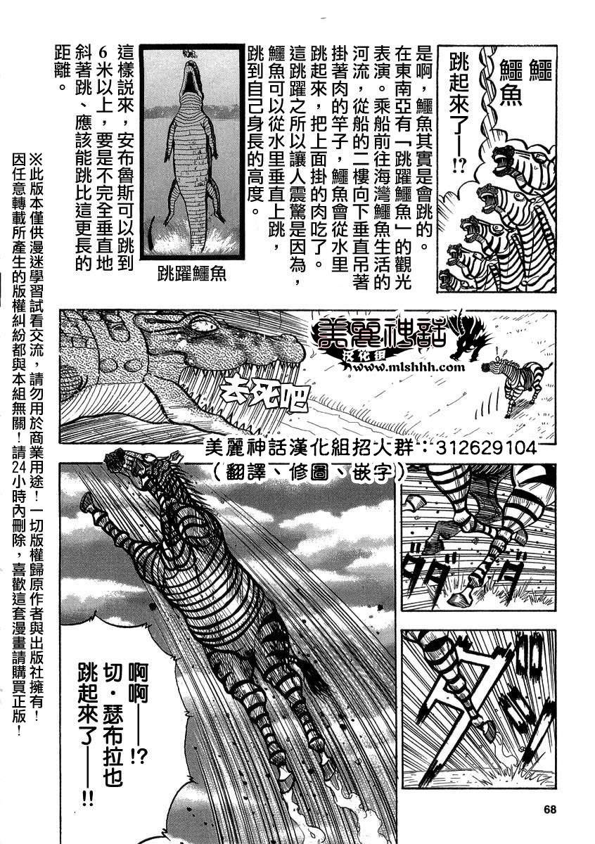 異種格鬥大戰: 23話 - 第8页