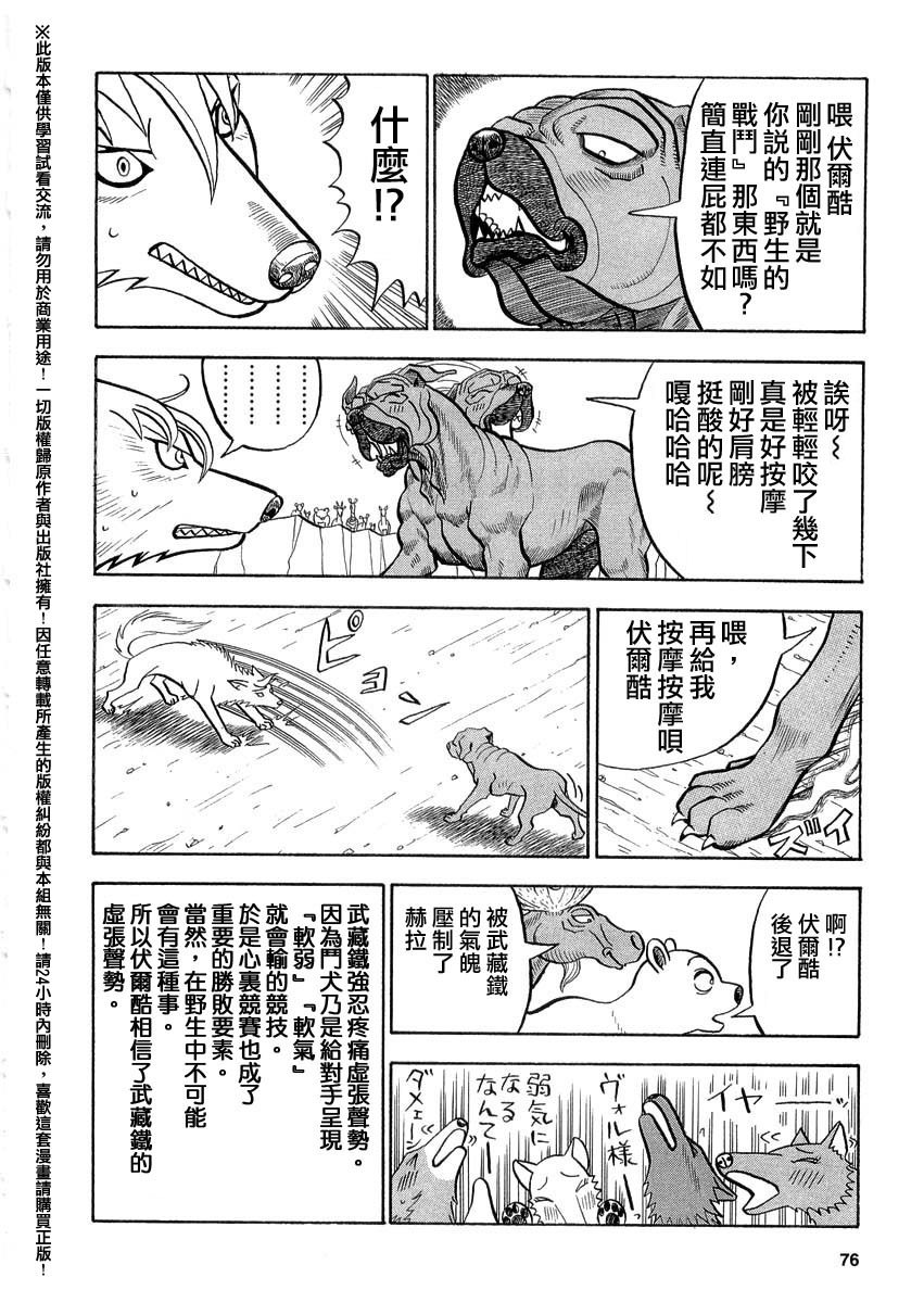 異種格鬥大戰: 40話 - 第6页