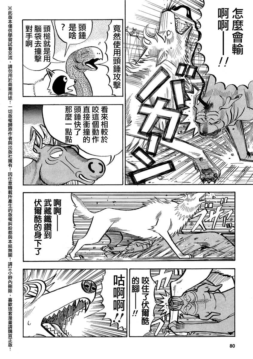 異種格鬥大戰: 41話 - 第2页