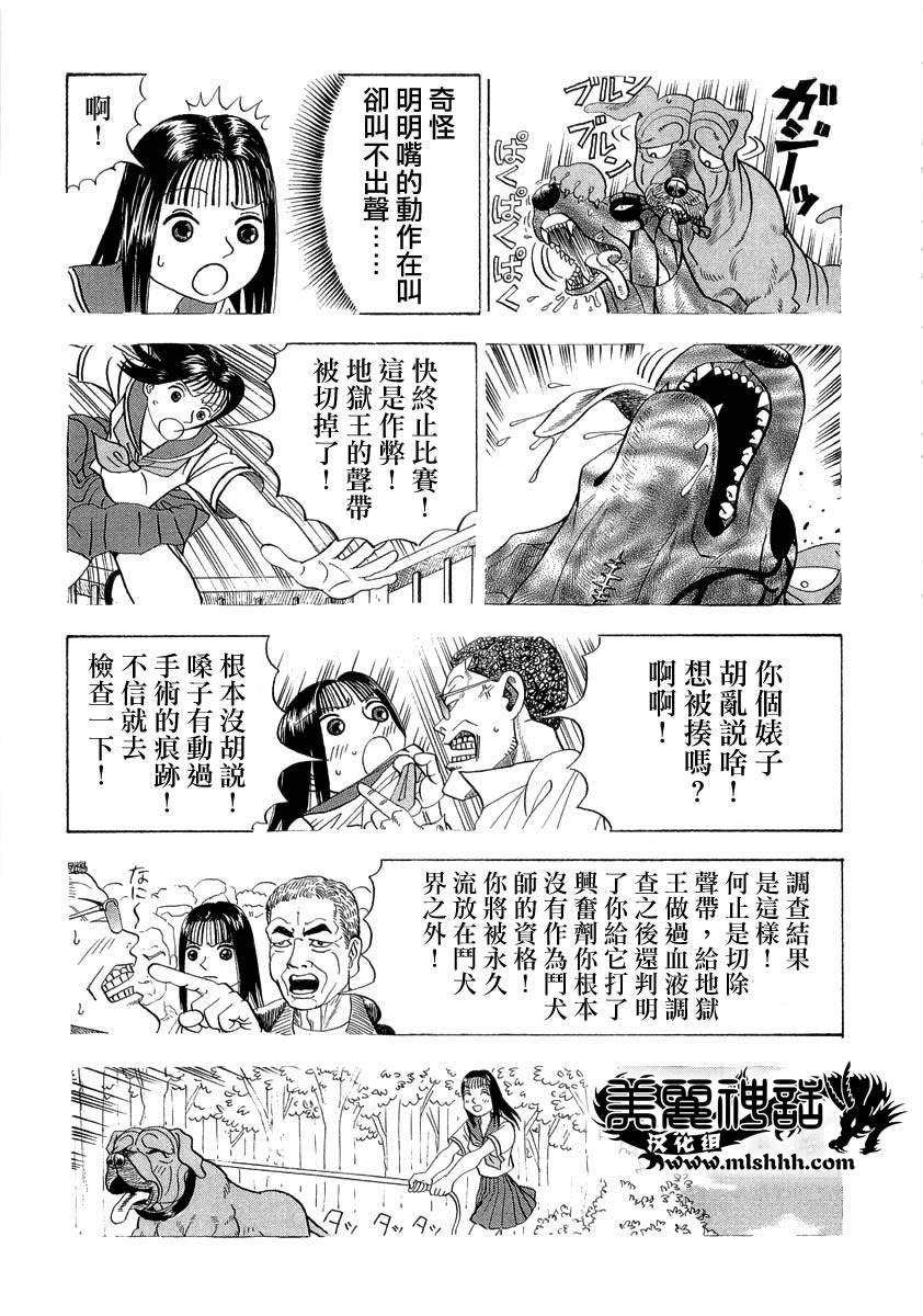 異種格鬥大戰: 46話 - 第3页