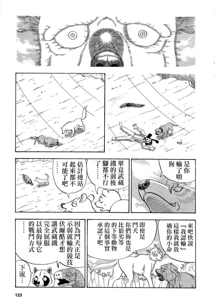 異種格鬥大戰: 46話 - 第5页