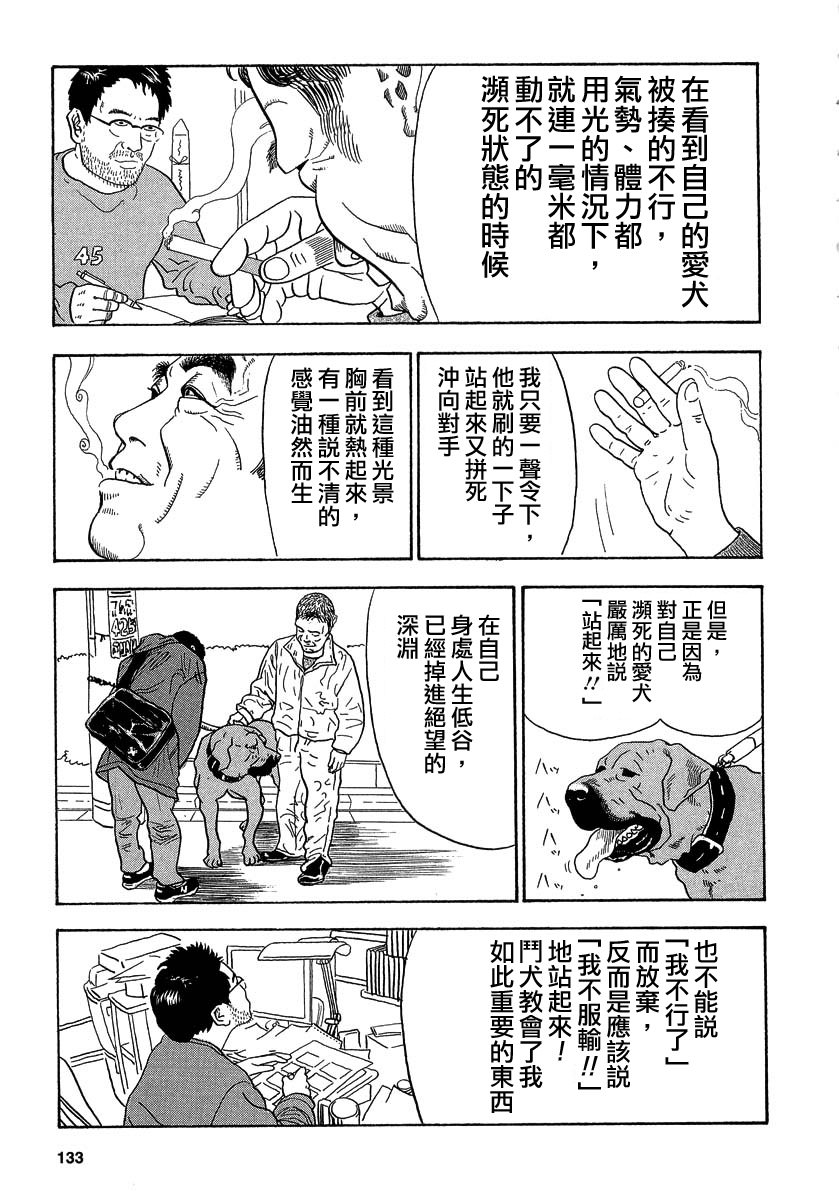 異種格鬥大戰: 47話 - 第7页