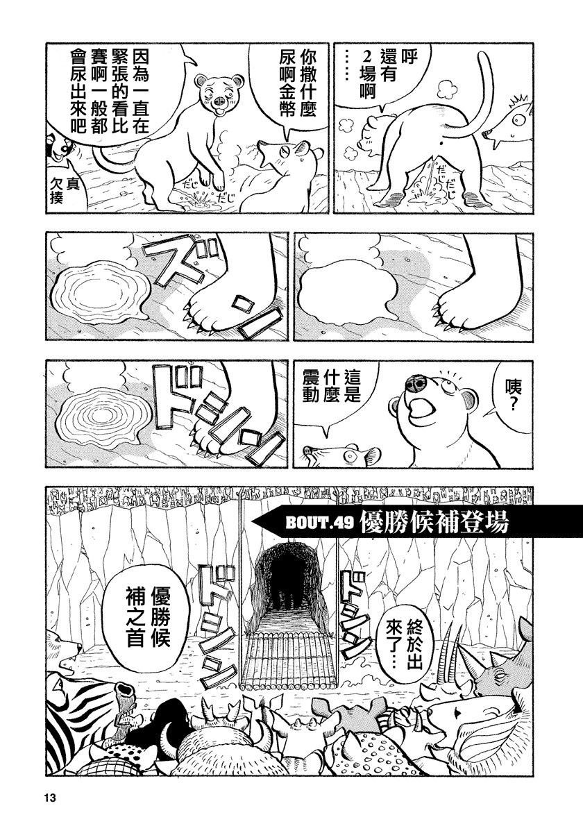 異種格鬥大戰: 49話 - 第1页