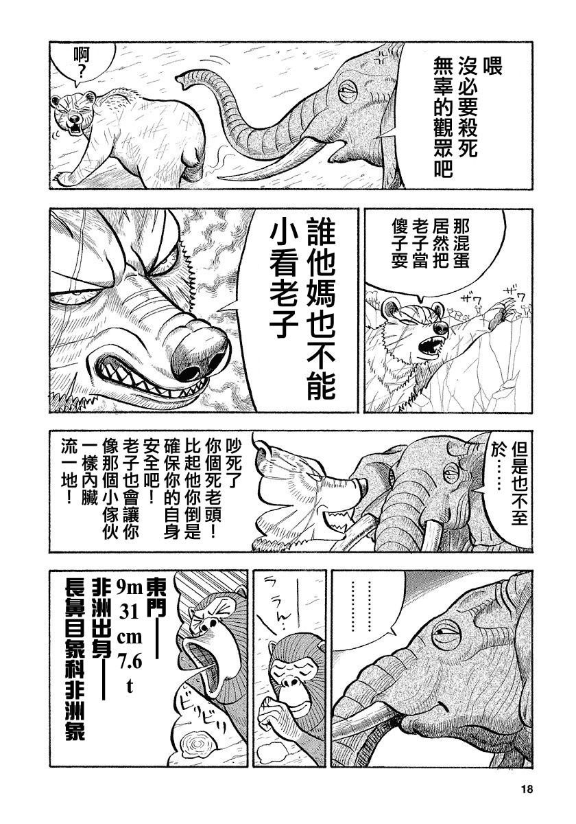 異種格鬥大戰: 49話 - 第6页