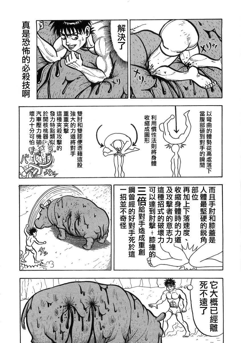 異種格鬥大戰: 05話 - 第4页