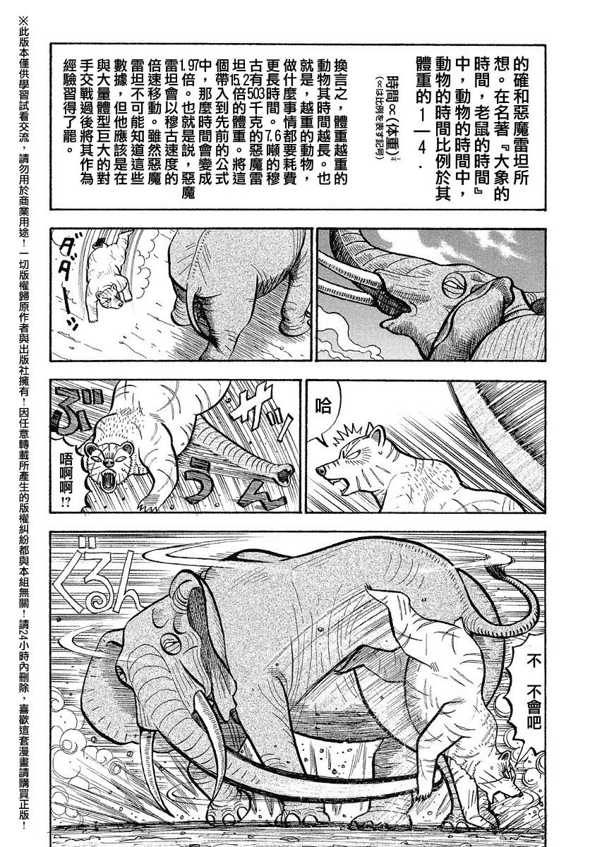 異種格鬥大戰: 51話 - 第2页