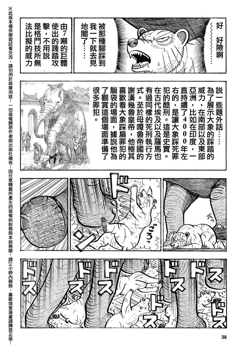 異種格鬥大戰: 52話 - 第2页